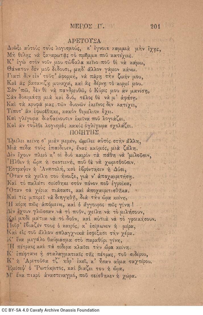 18,5 x 13 εκ. 318 σ. + 2 σ. χ.α., όπου στις σ. [3]-4 τα πρόσωπα του έργου και κτητορ